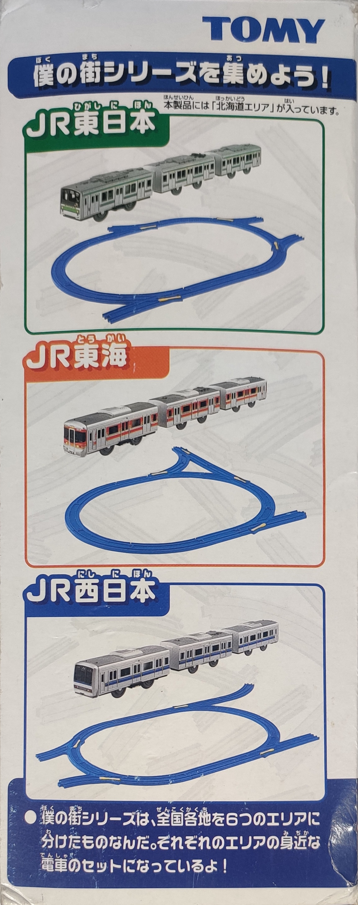 超格安一点 Plarail My Town Train Sets コレクション